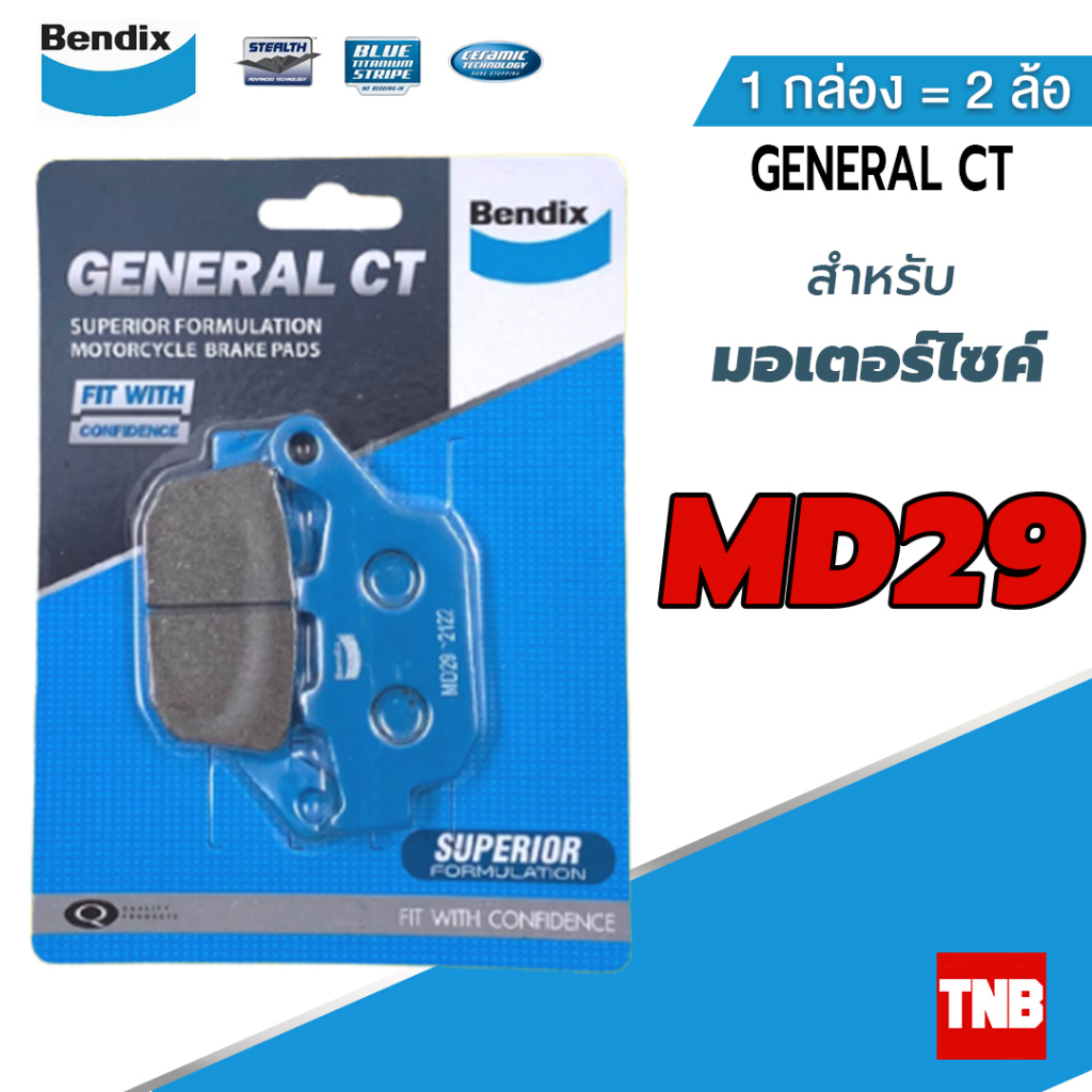 MD-29 ผ้าเบรก